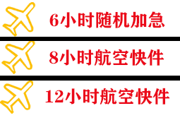 昭通航空物流快递公司,专业空运当天件